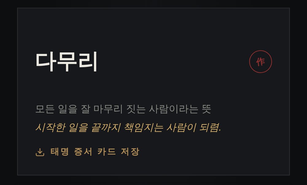 태명 결과 화면